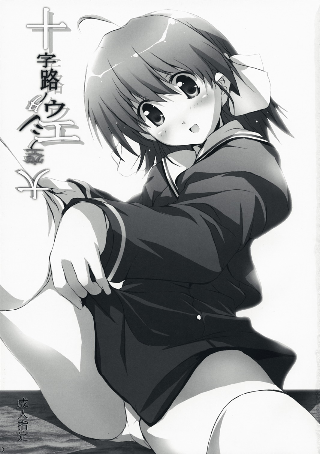 Juujiro no Ue Oozora no Shita page 2 full
