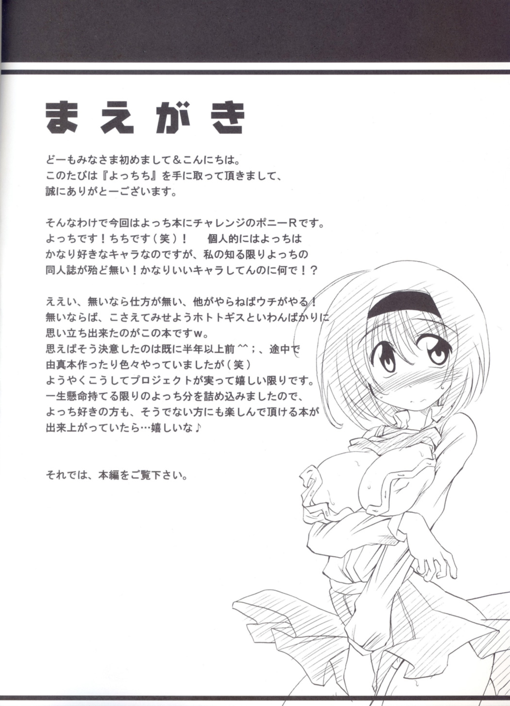 Yocchichi page 3 full