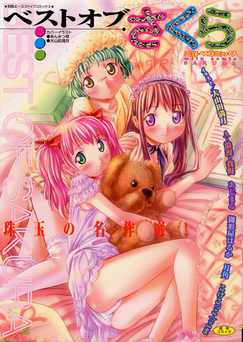 BEST OF SAKURA page 1 full