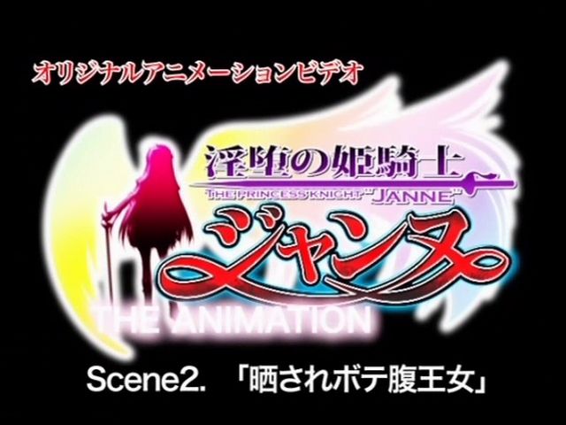 Inda no Himekishi Janne THE ANIMATION - Episode.02 page 2 full