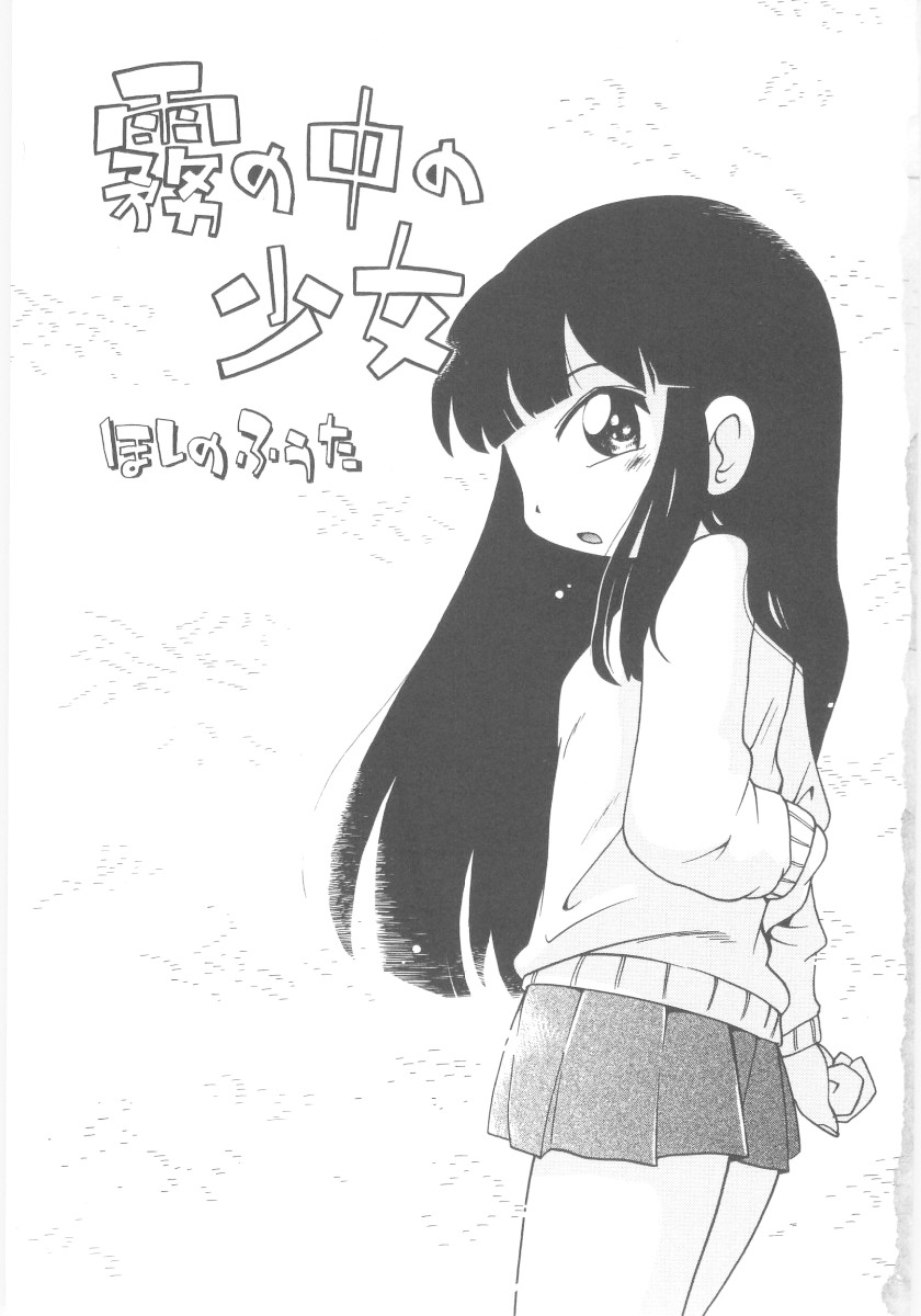Kiri no Naka no Shoujo page 5 full