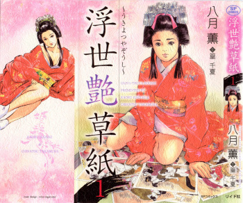 Ukiyo Tsuya Zoushi 1 cover