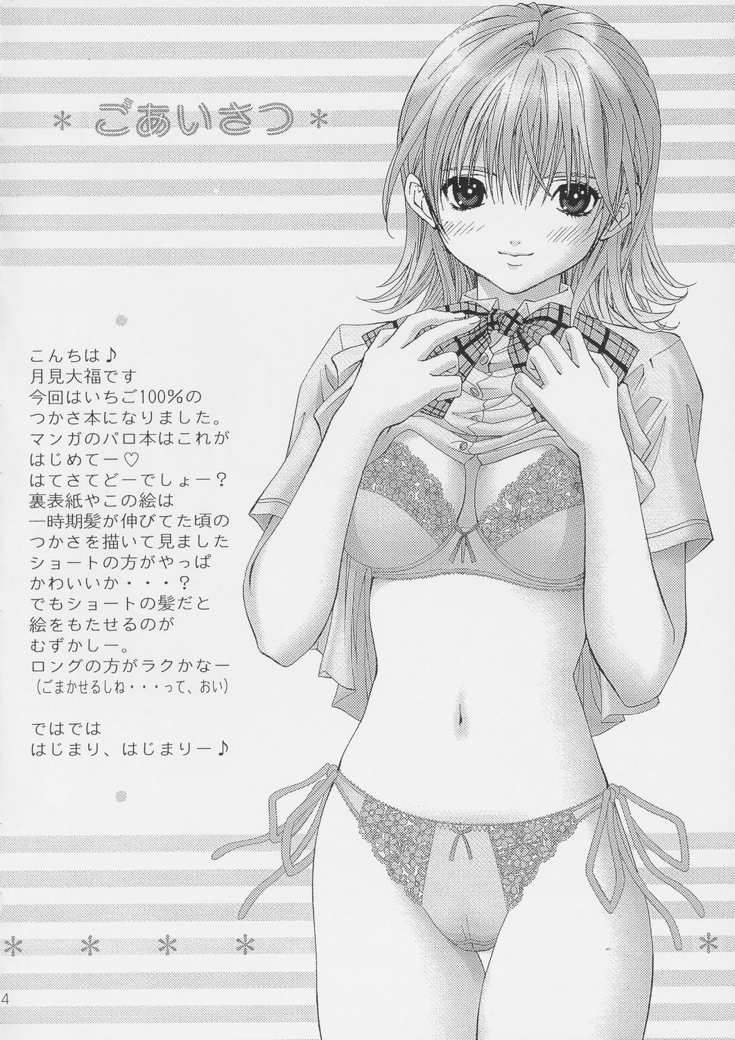 PLEASE KISS ME page 3 full