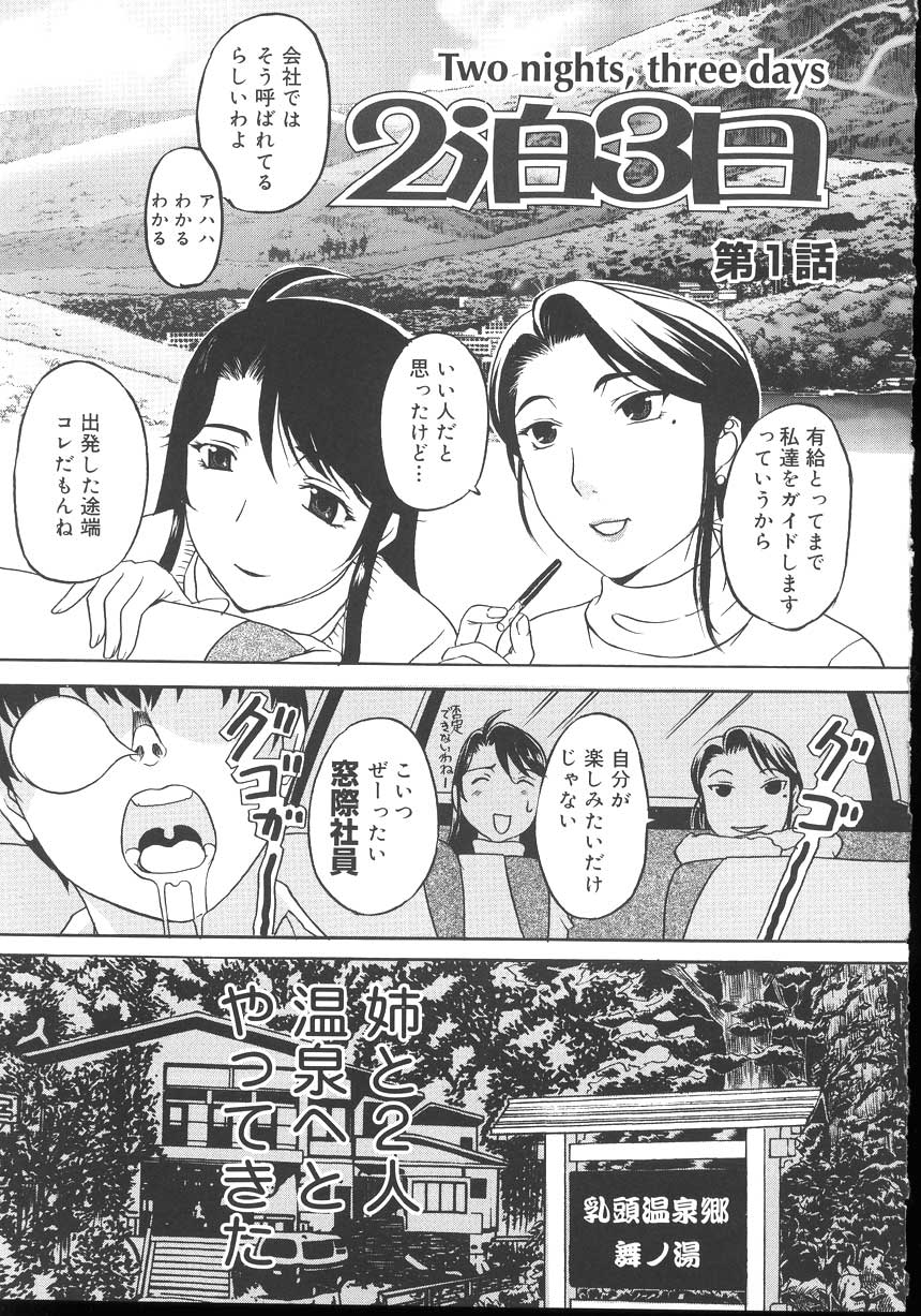 Yogari Duma ~Darashinai Karada~ page 9 full