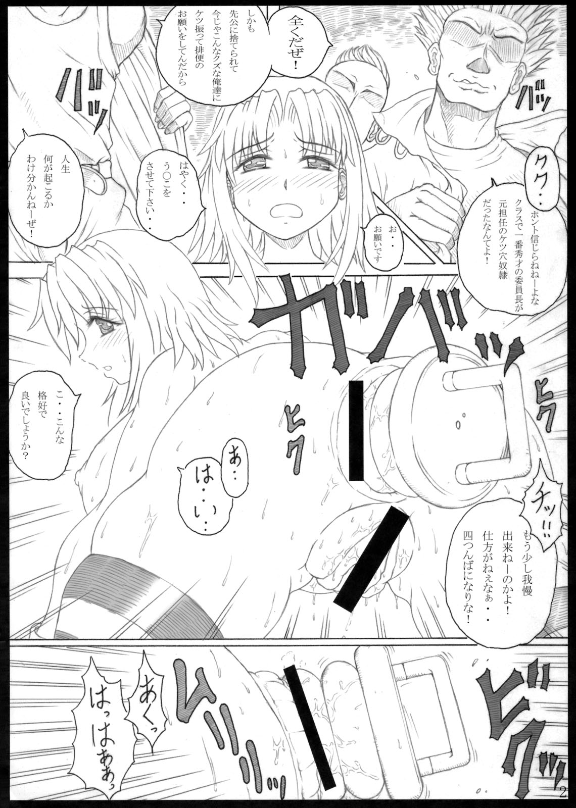 Ketsumedo Iinchou page 2 full