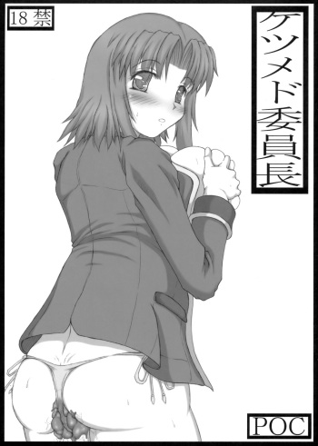Ketsumedo Iinchou cover