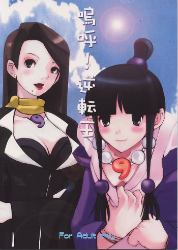 Aa! Gyakuten Ou cover