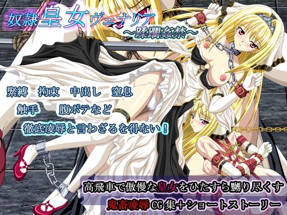 Dorei Oujo Venaria - Juurinkankin page 1 full