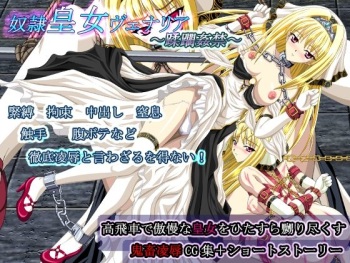 Dorei Oujo Venaria - Juurinkankin cover