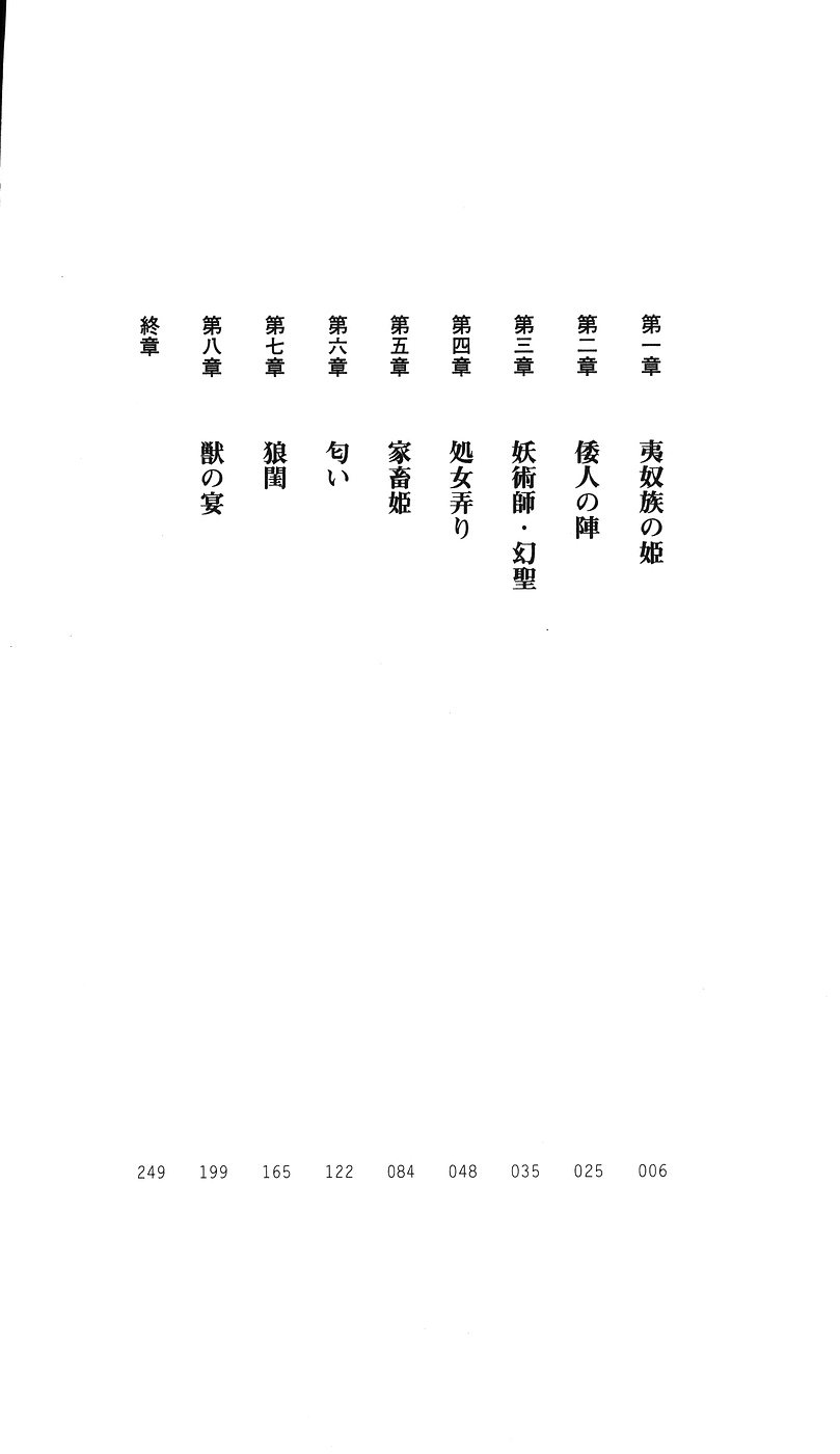 Juuin no Idohime Rilfy page 2 full