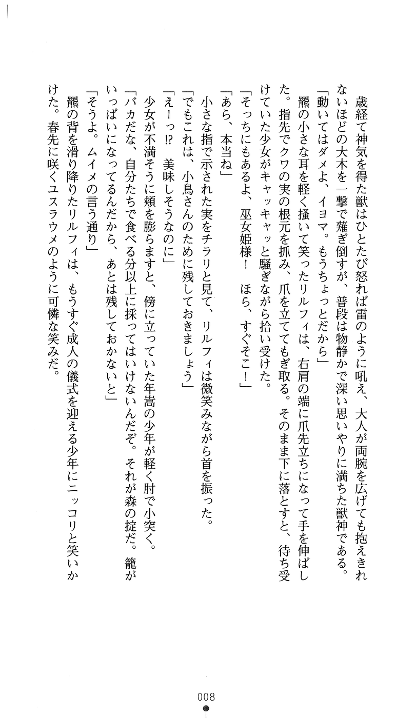 Juuin no Idohime Rilfy page 6 full