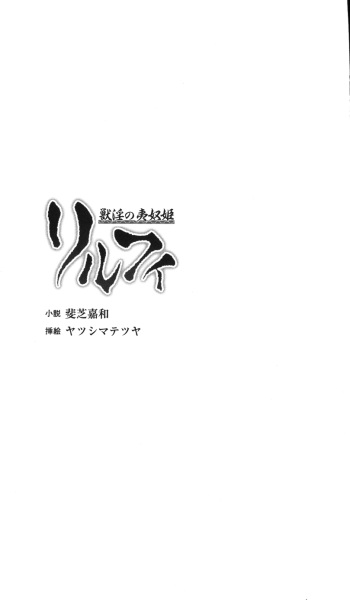 Juuin no Idohime Rilfy cover