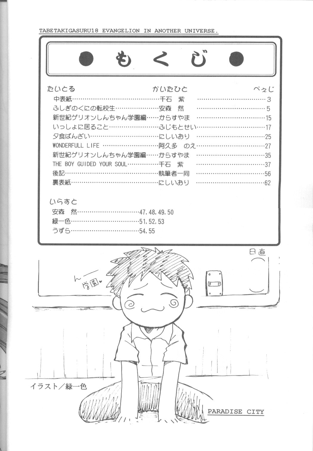 Tabeta Kigasuru 18 page 3 full