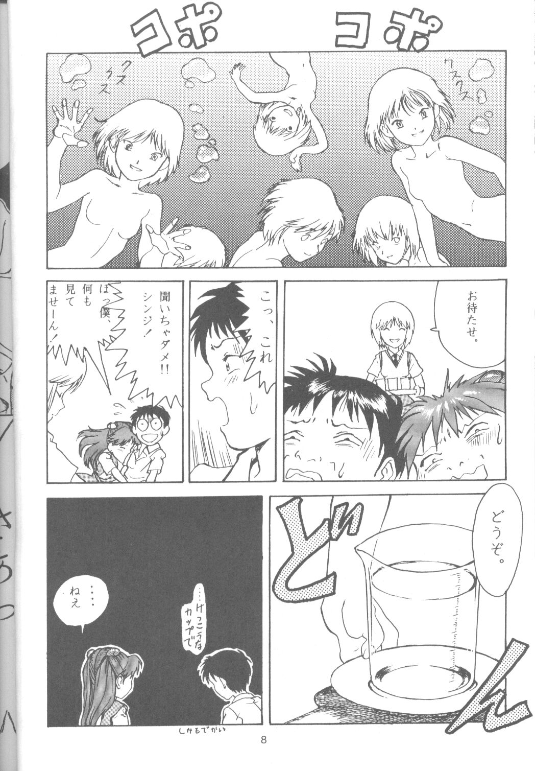 Tabeta Kigasuru 18 page 7 full
