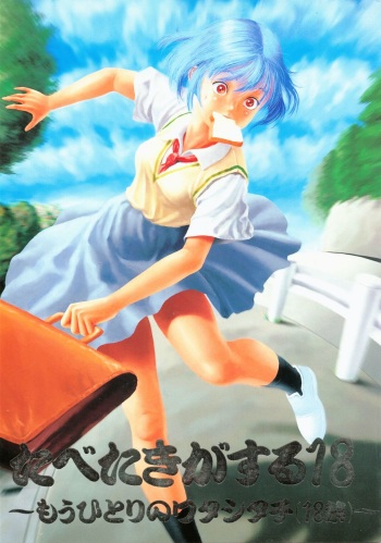 Tabeta Kigasuru 18 cover
