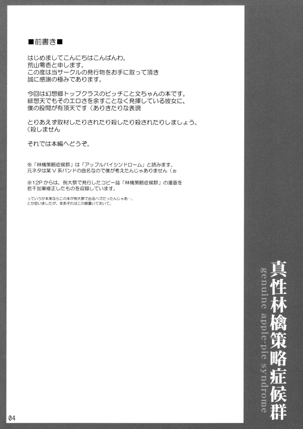 Shinsei Ringo Sakuryaku Shoukougun page 3 full