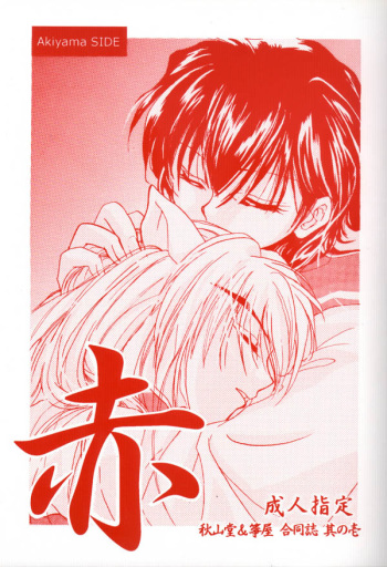Aka Ao cover