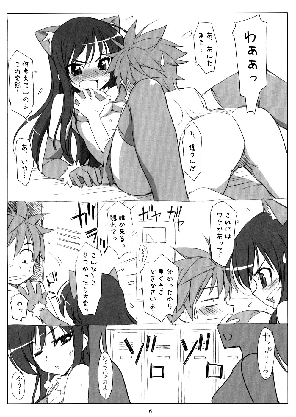 Nukoburu page 5 full
