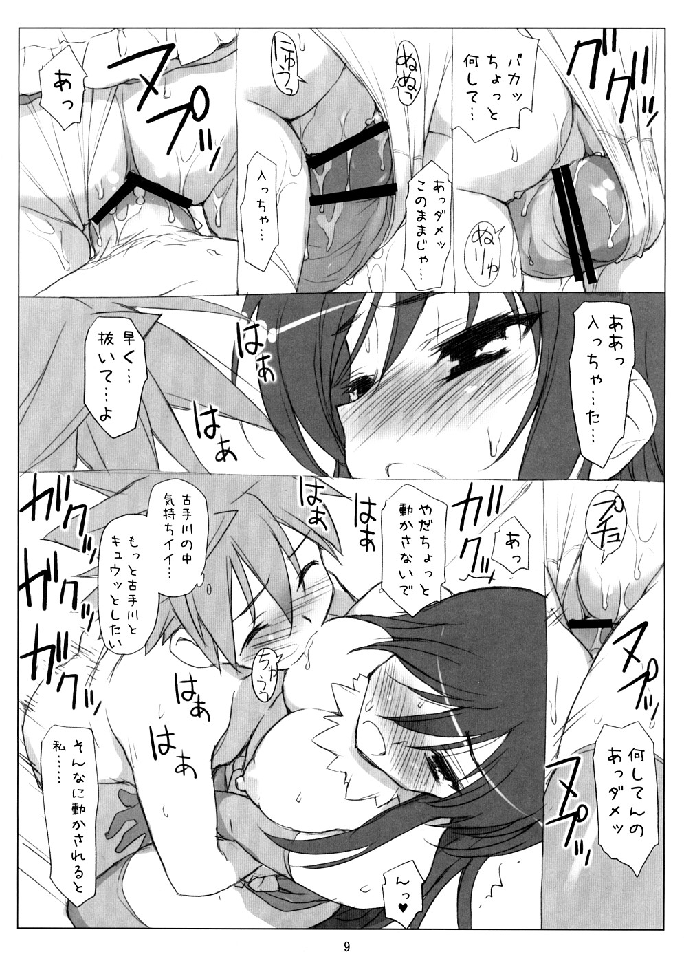 Nukoburu page 8 full