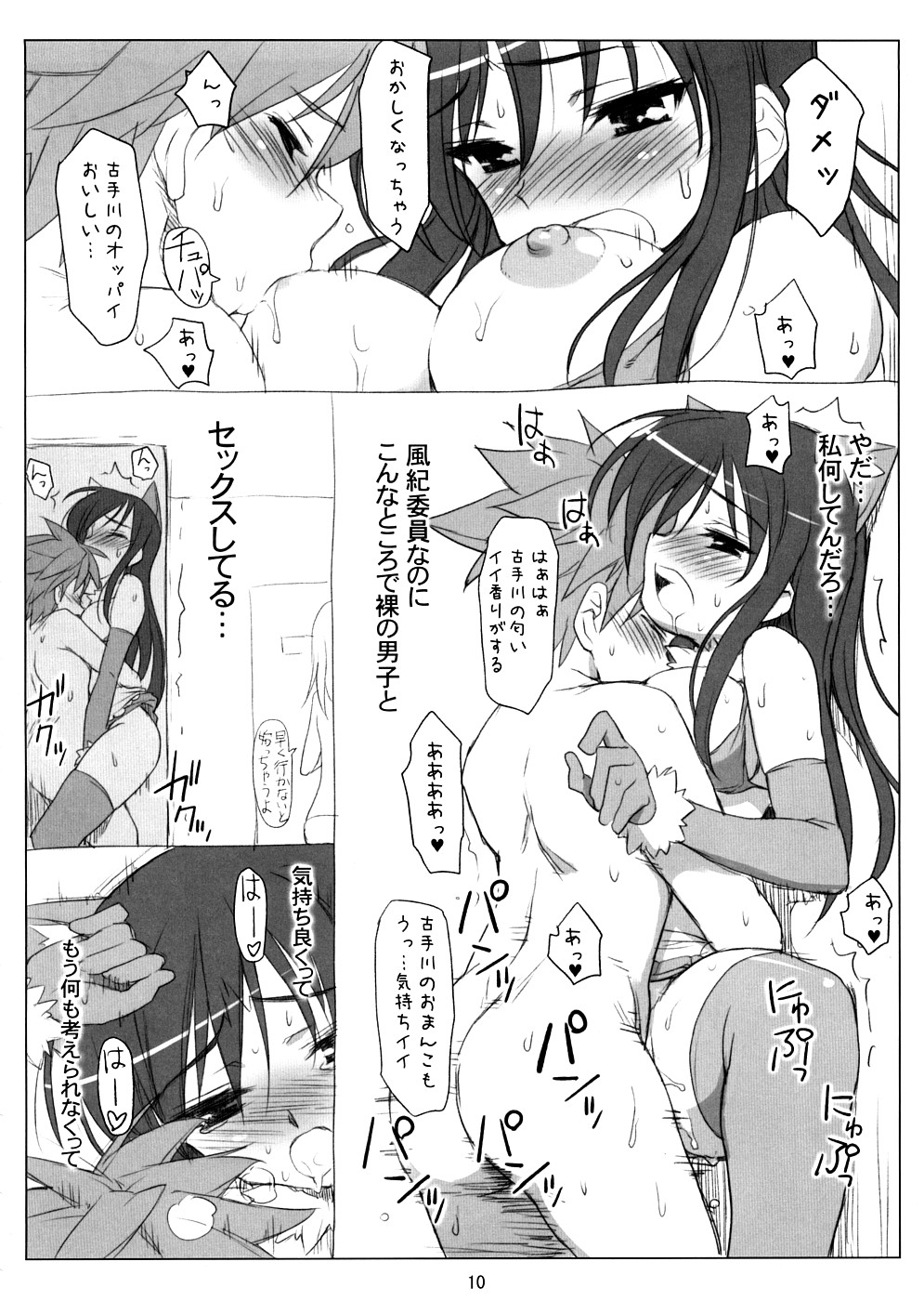 Nukoburu page 9 full