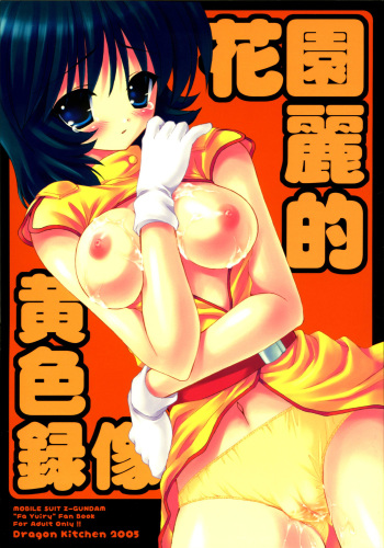 Fa Yuiry teki Kiiro Rokuzou cover