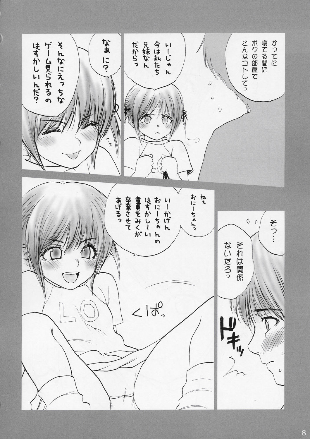 Lolita Complex 8 page 7 full