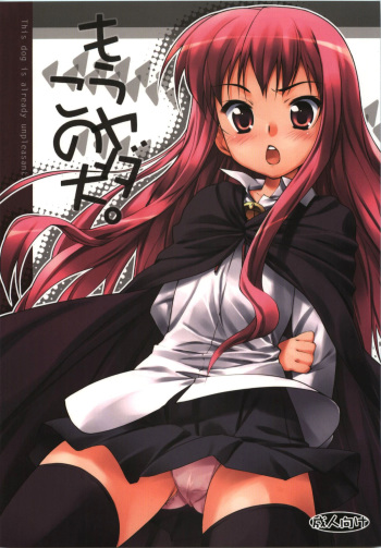 Mou Yada Kono Inu. cover