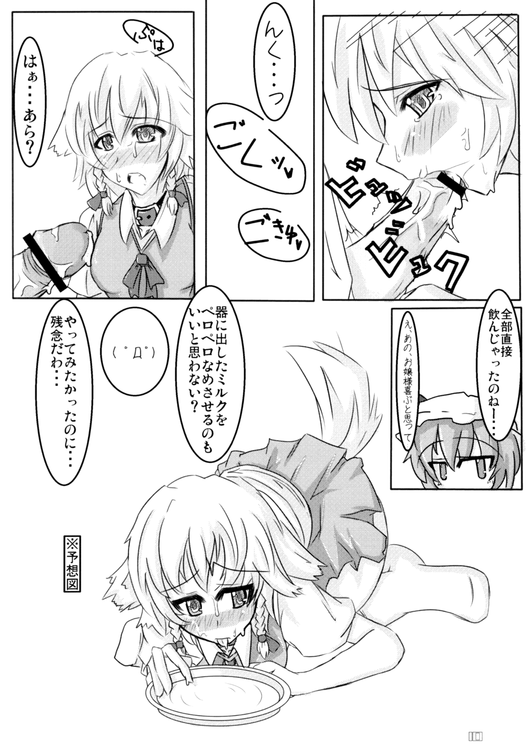 Wanko-bun Hokyuu page 10 full