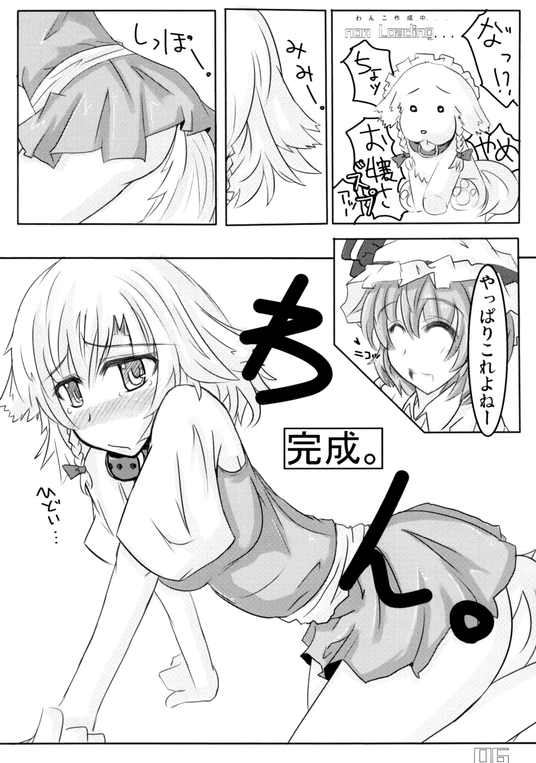 Wanko-bun Hokyuu page 6 full