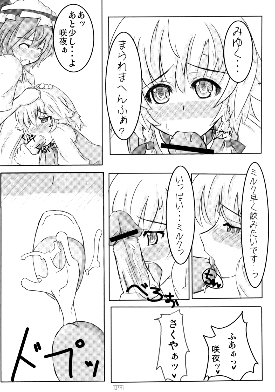 Wanko-bun Hokyuu page 9 full