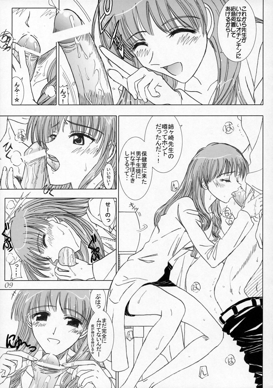 Secret Lesson page 8 full