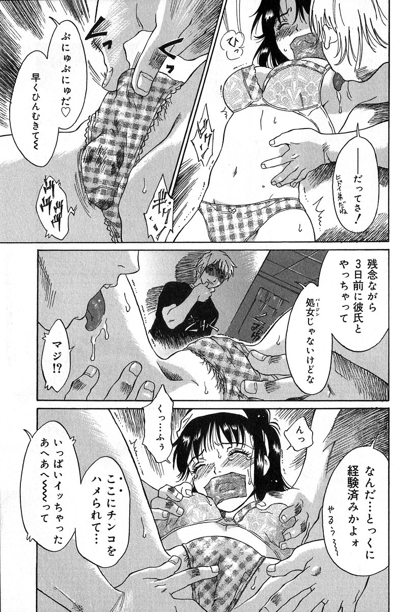 Itazura no Hate ... page 9 full