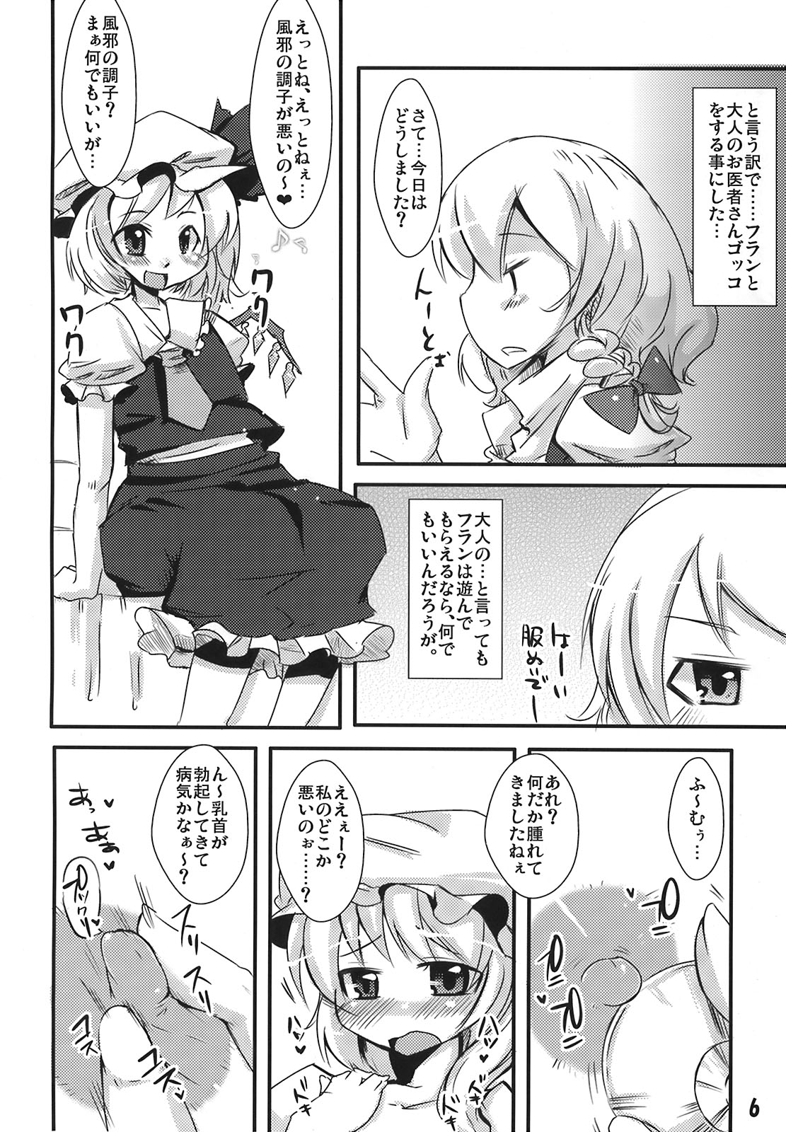 Fran-tan no Chikkoi Tokoro ni Haa Haa page 6 full