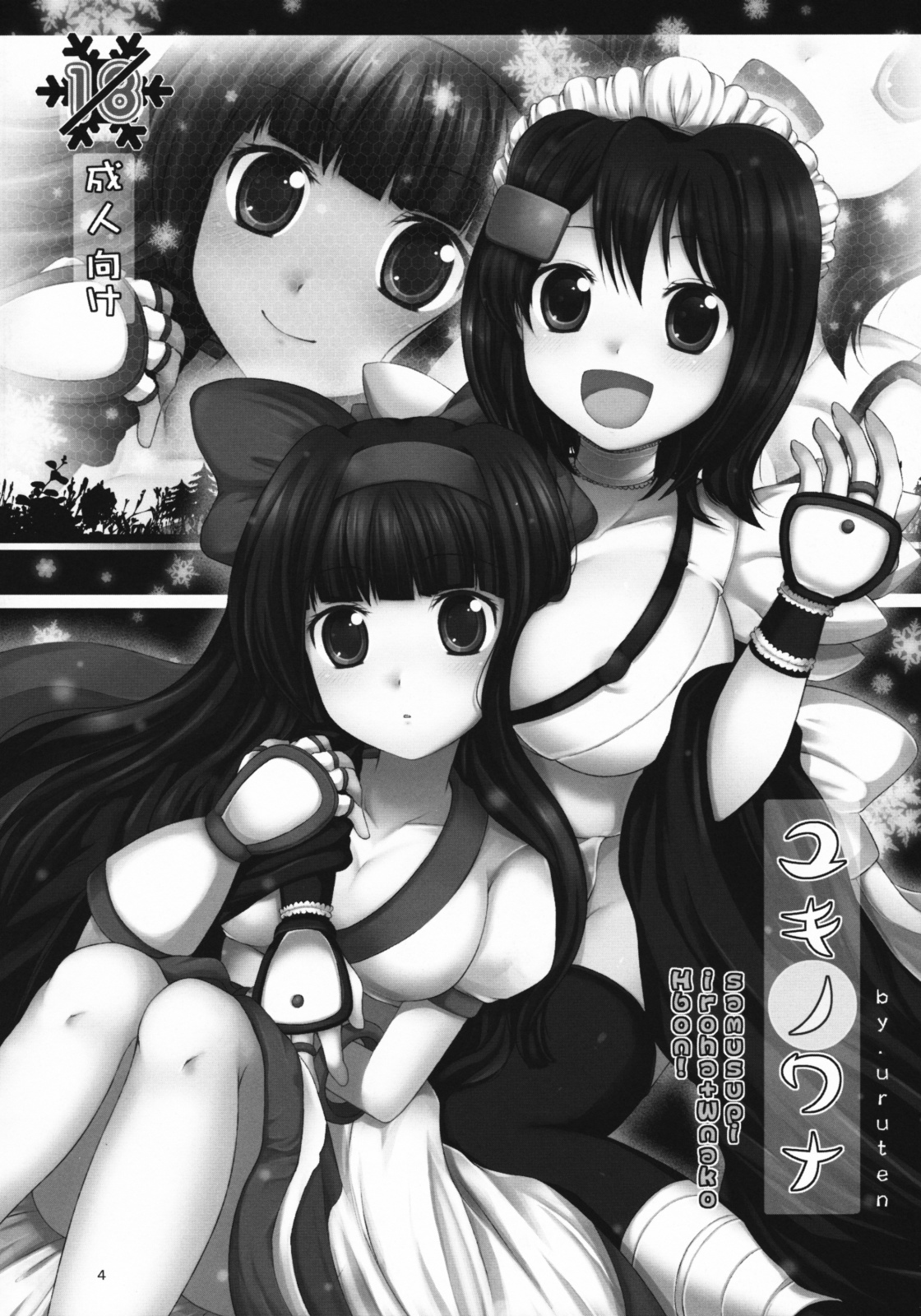 Printemps Song ~Uruten Selection~ page 3 full