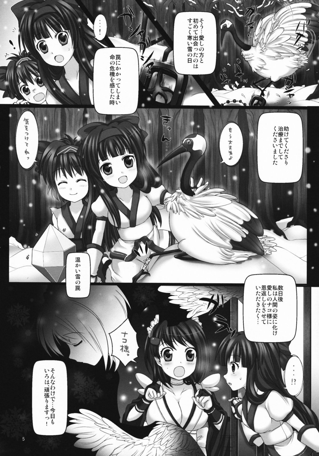 Printemps Song ~Uruten Selection~ page 4 full