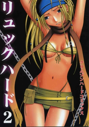 Rikku Hard 2 cover