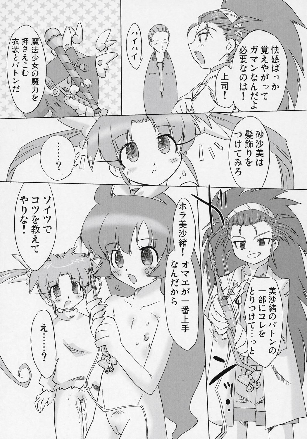 Naisho da yo! Mahou no Club Katsudou page 10 full
