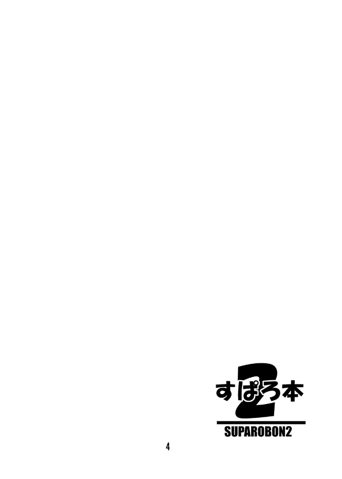 SUPAROBON 2 page 3 full
