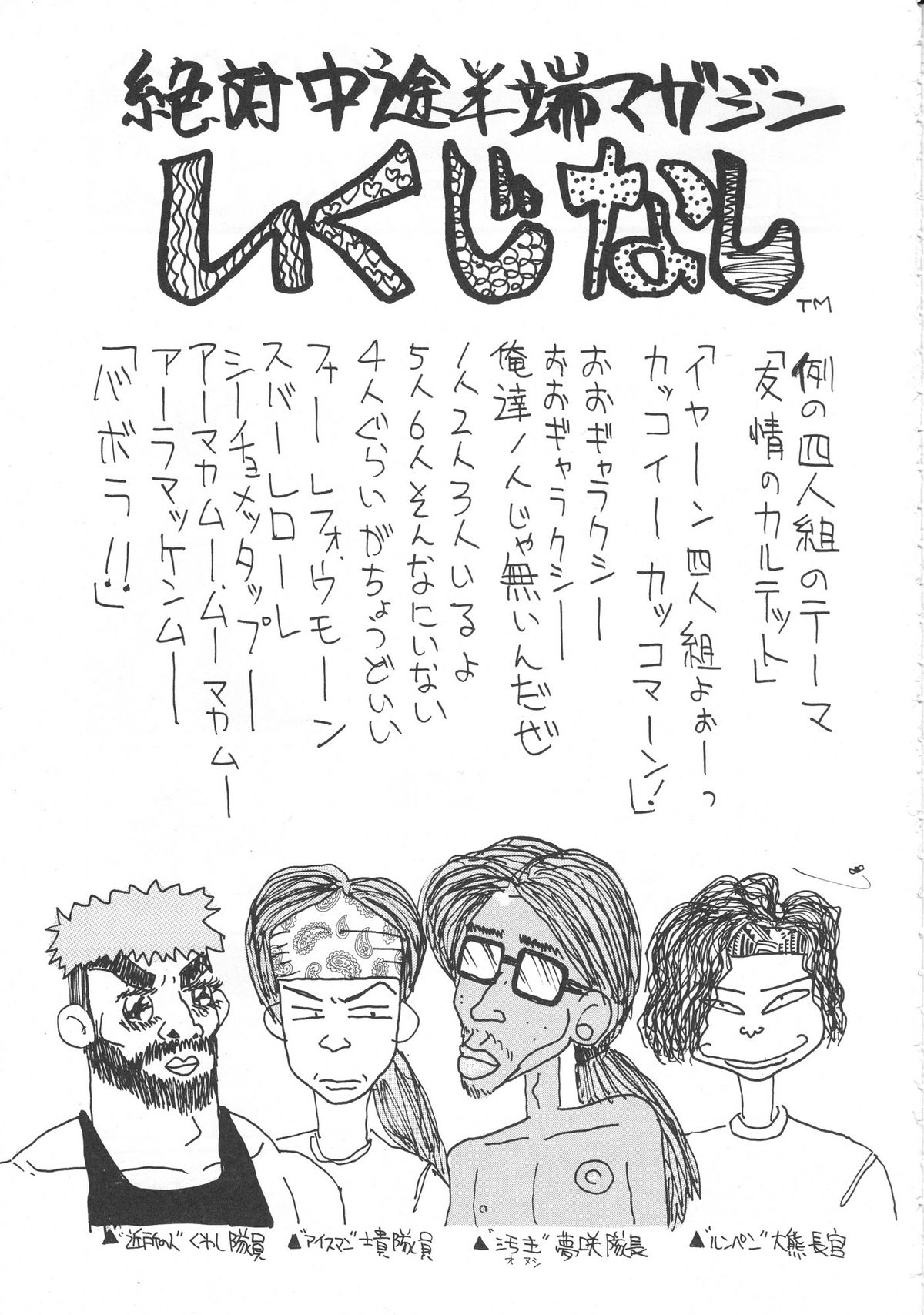 Ikujinashi Satsu page 2 full