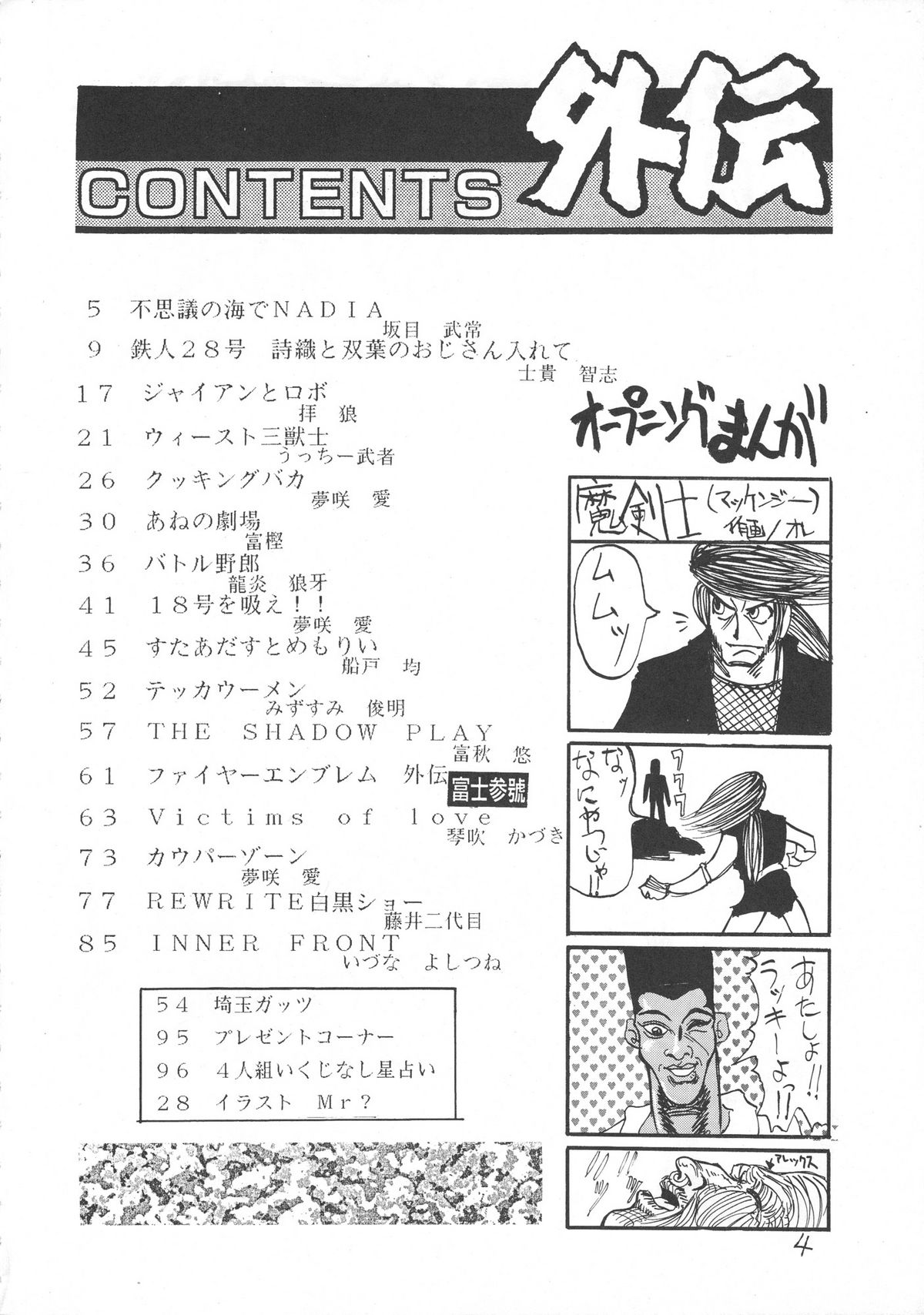 Ikujinashi Satsu page 3 full