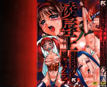 Ryoujoku-ou - The Master of Fucking by Force cover