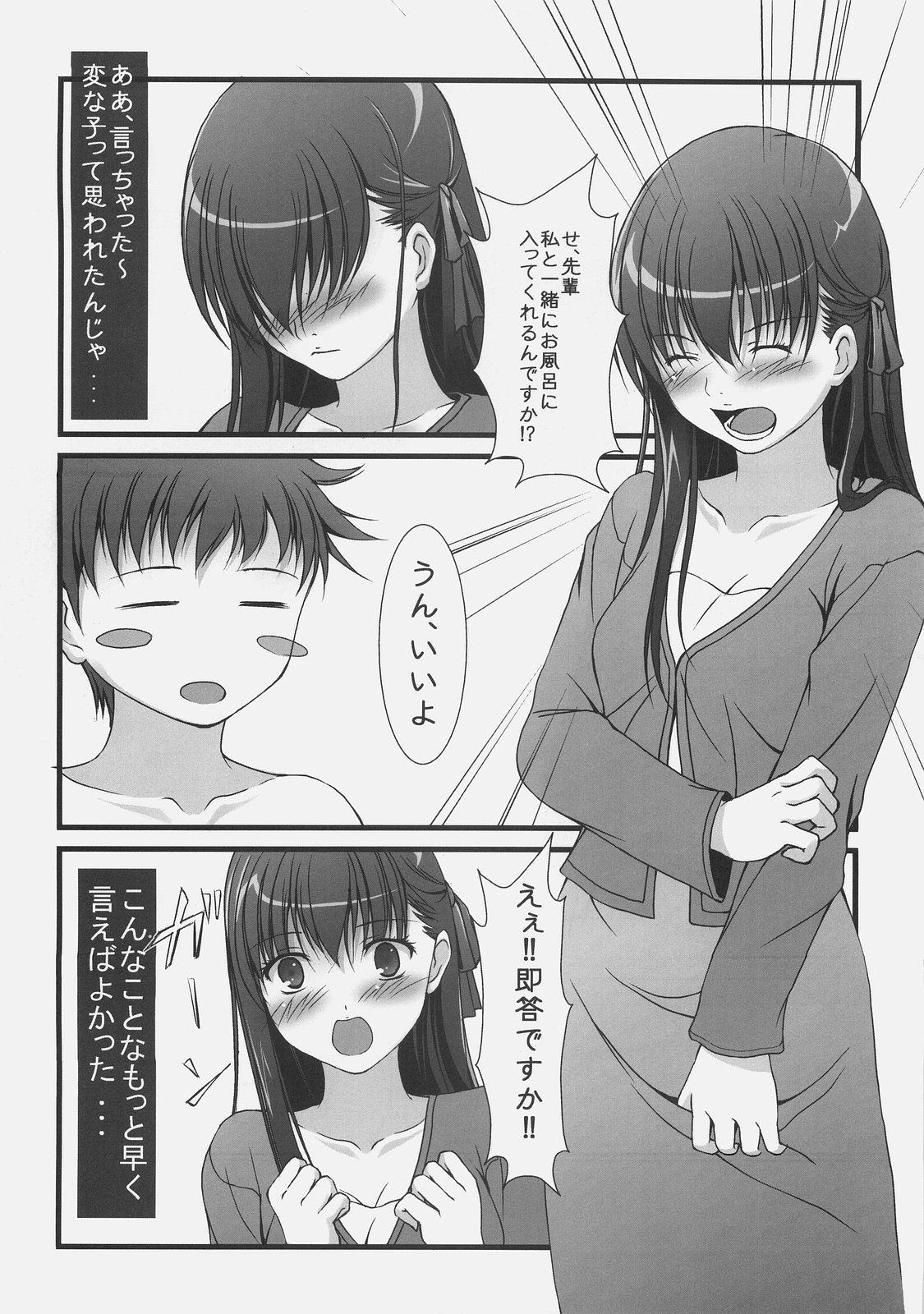 Sakura to Issho ni Ofuro page 3 full