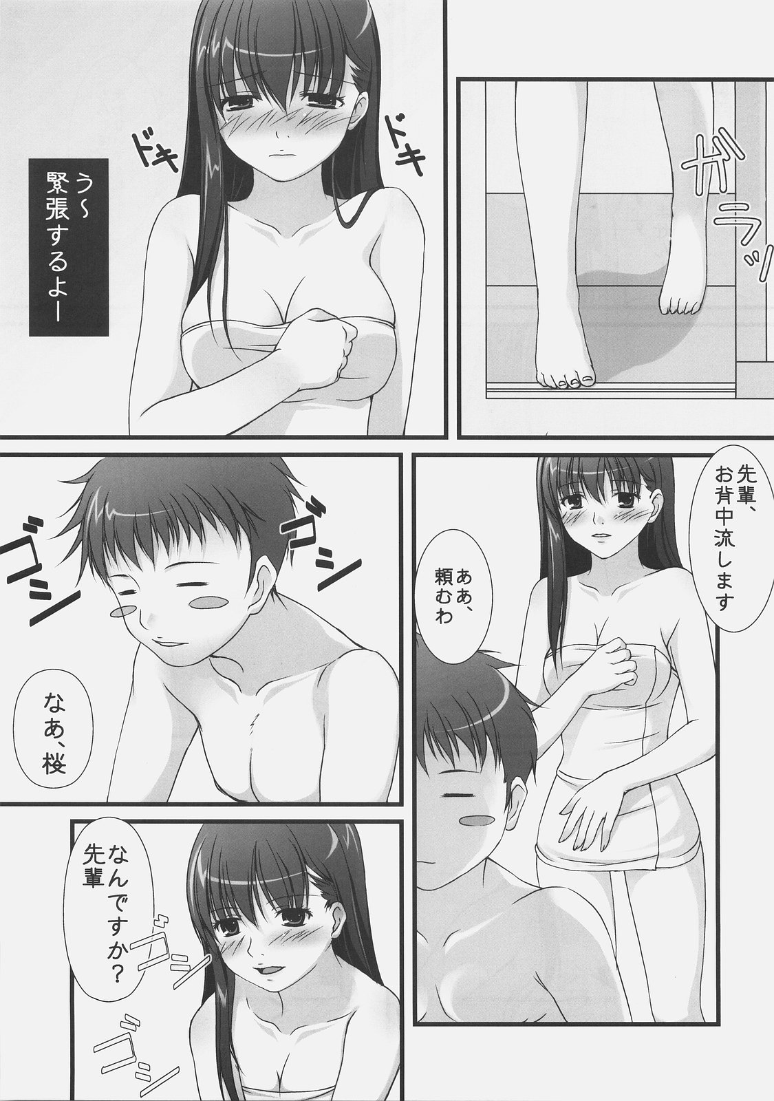 Sakura to Issho ni Ofuro page 4 full