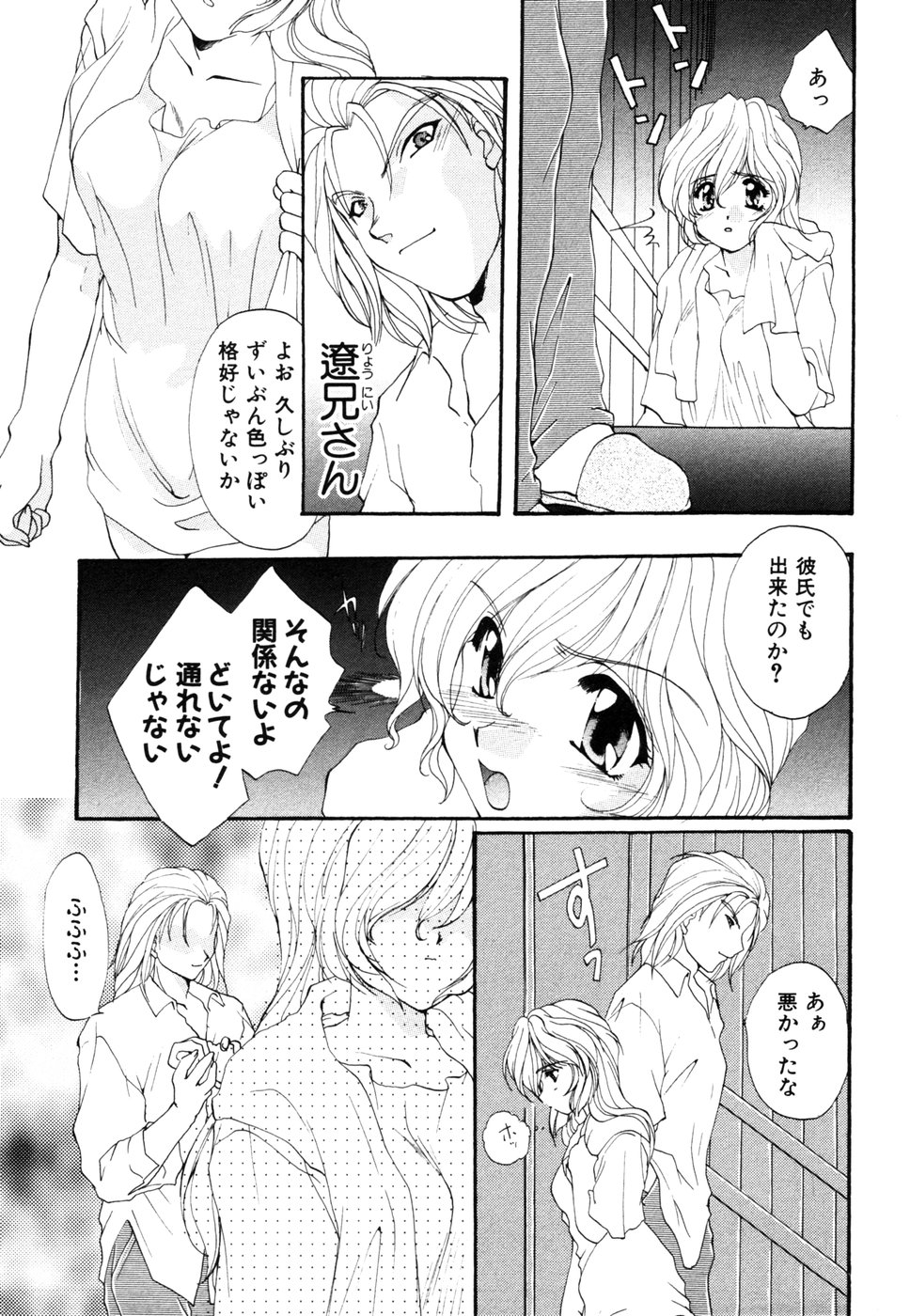 Himitsu no Tobira Vol.10 page 10 full