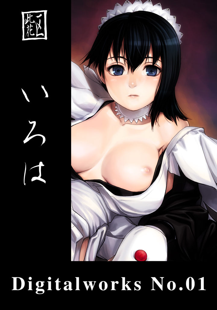 Digital Works 01 Iroha page 2 full