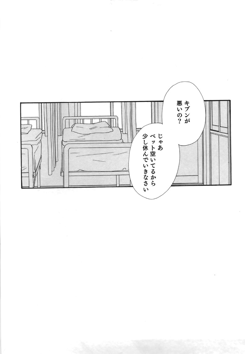 Yuri Iro Rasen page 8 full
