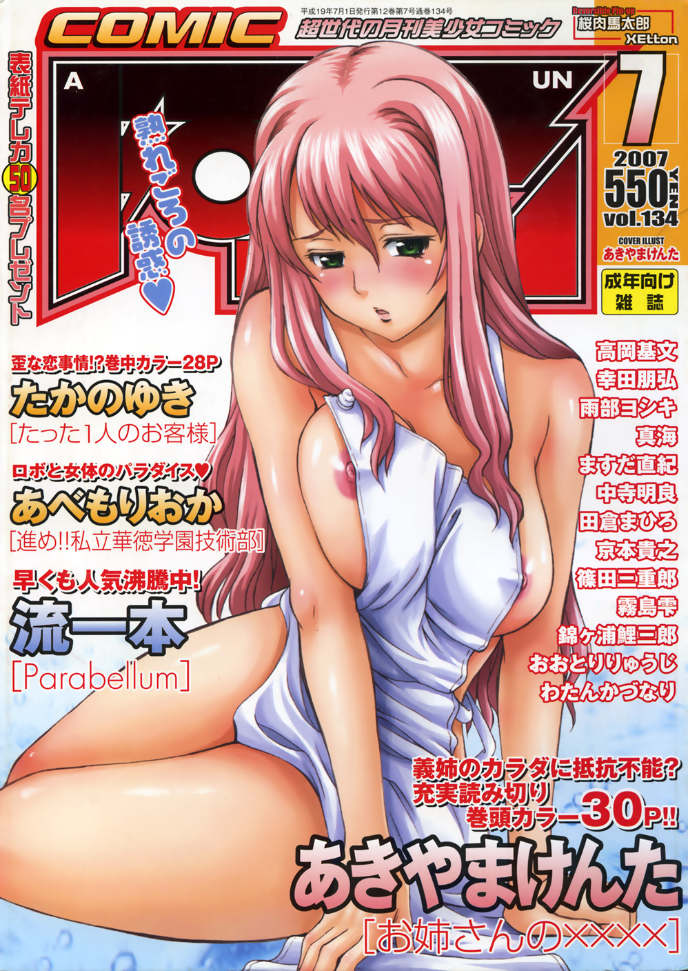 COMIC AUN 2007-07 Vol. 134 page 1 full
