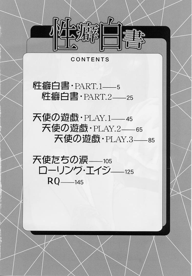 Seiheki Hakusho page 4 full