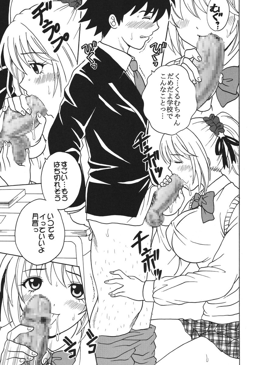 Nakadashi to Vampire page 6 full