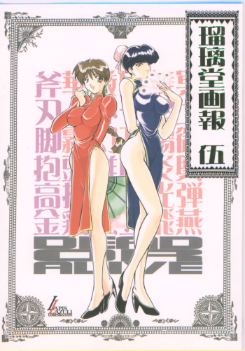 Ruridou Gahou 5 cover